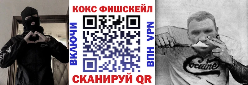 Cocaine Fish Scale  где можно купить   Голицыно 