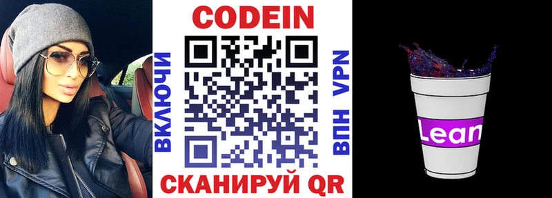 Кодеиновый сироп Lean Purple Drank  сколько стоит  Голицыно 