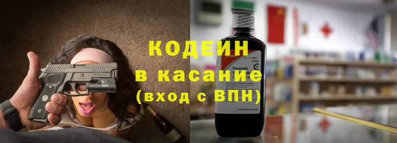 Кодеин Purple Drank  МЕГА tor  Голицыно 